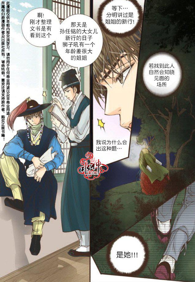 神印王座漫画韩漫全集-第18话无删减无遮挡章节图片 
