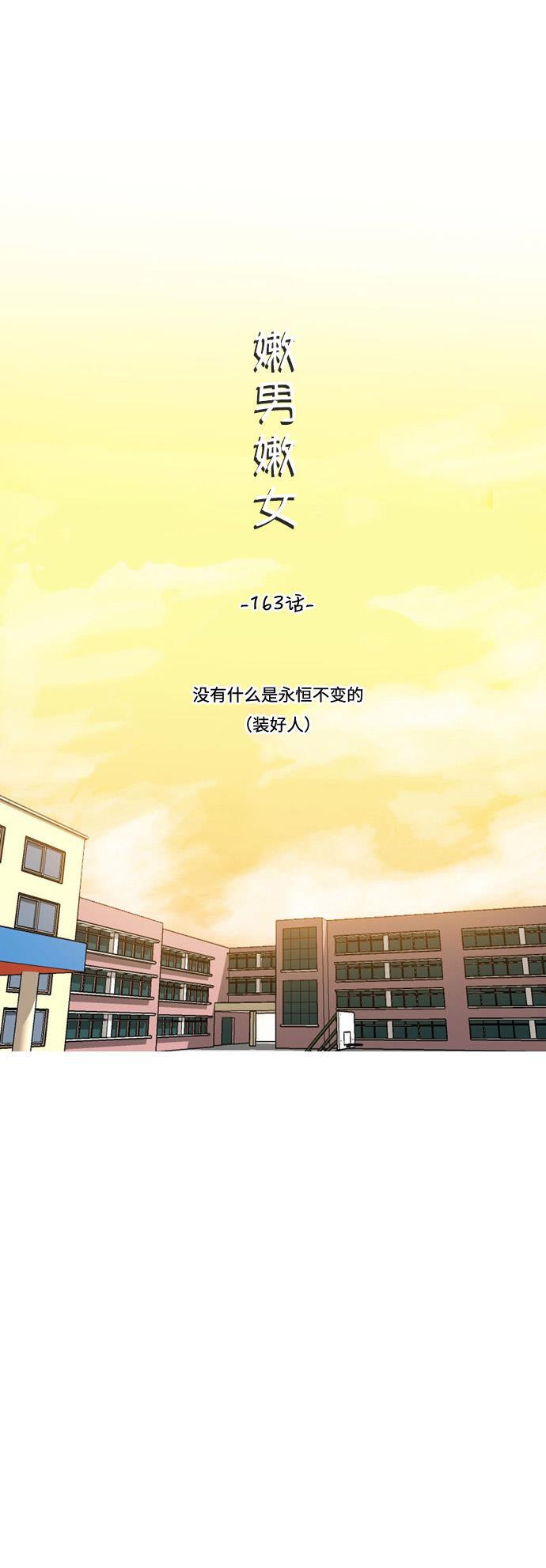 日本漫画之无翼乌大全韩漫全集-[第163话] 没有什么是永恒不变的（装好人）无删减无遮挡章节图片 