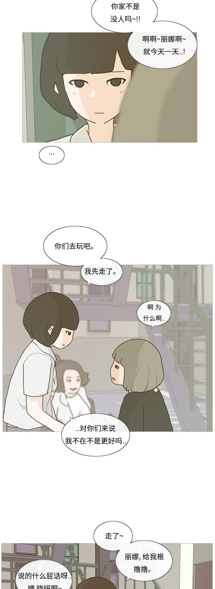 日本漫画之无翼乌大全韩漫全集-[第1话] 3年..依旧不一样的我们 (1)无删减无遮挡章节图片 