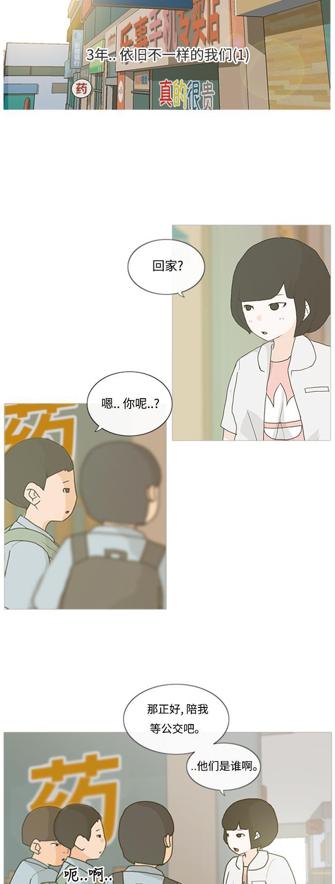 日本漫画之无翼乌大全韩漫全集-[第1话] 3年..依旧不一样的我们 (1)无删减无遮挡章节图片 