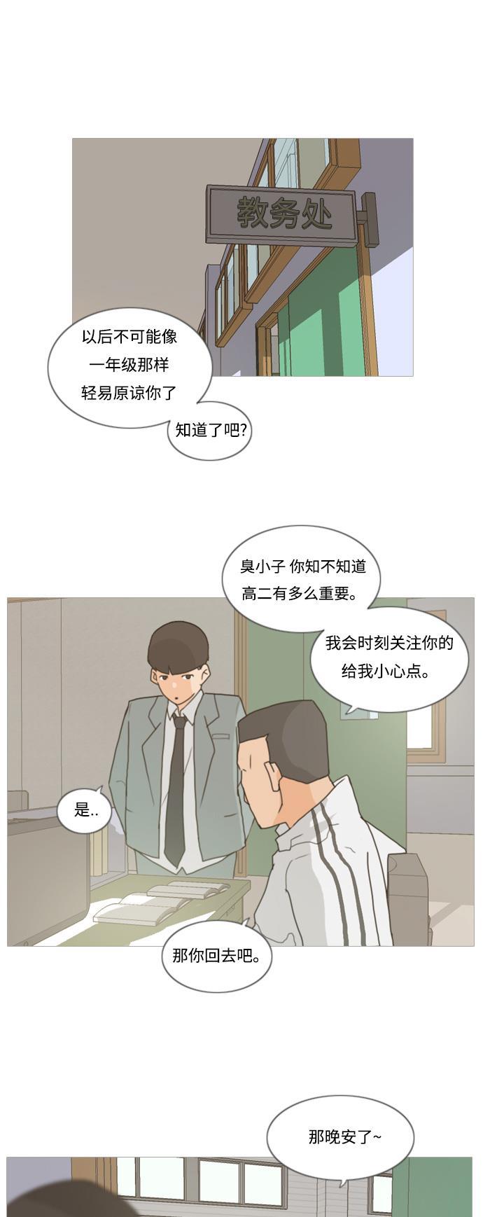 日本漫画之无翼乌大全韩漫全集-[第2话] 3年..依旧不一样的我们 (2)无删减无遮挡章节图片 