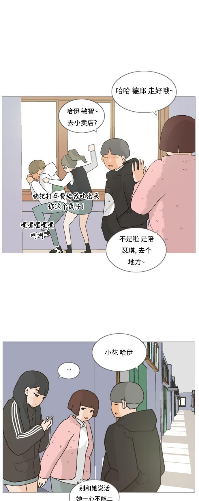 日本漫画之无翼乌大全韩漫全集-[第2话] 3年..依旧不一样的我们 (2)无删减无遮挡章节图片 