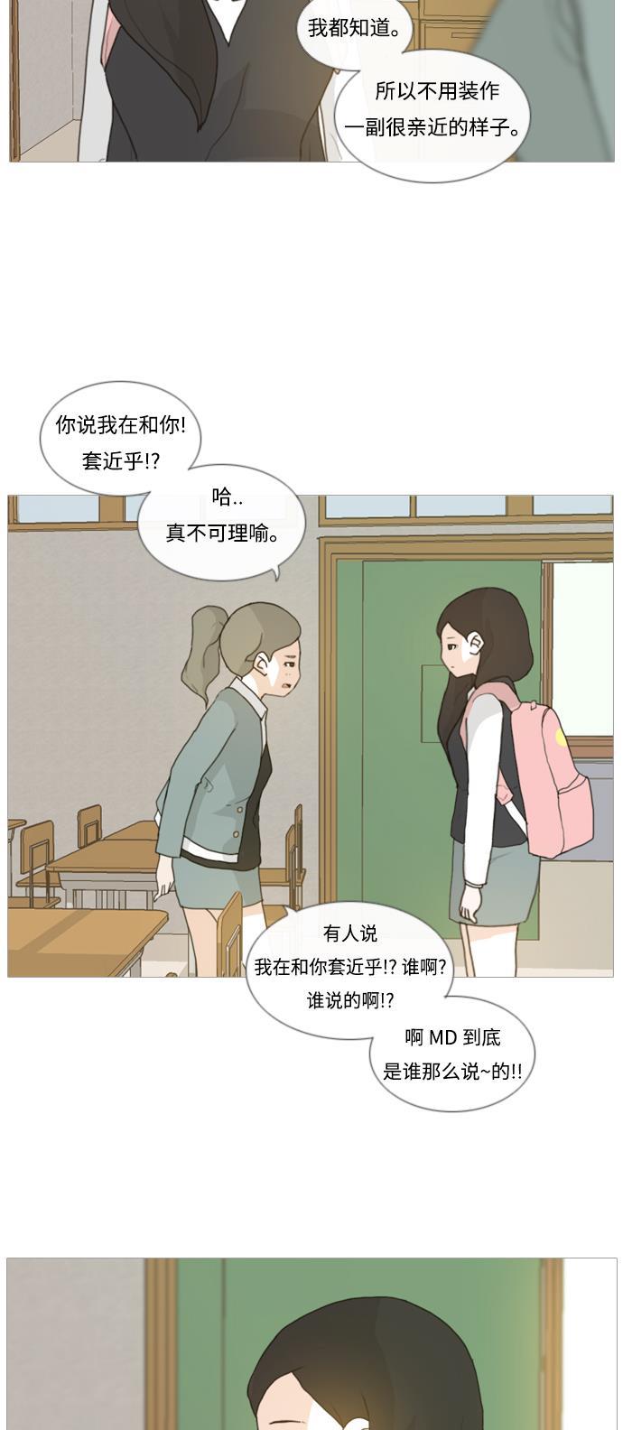 日本漫画之无翼乌大全韩漫全集-[第4话] 希望那句话，不是真心的无删减无遮挡章节图片 