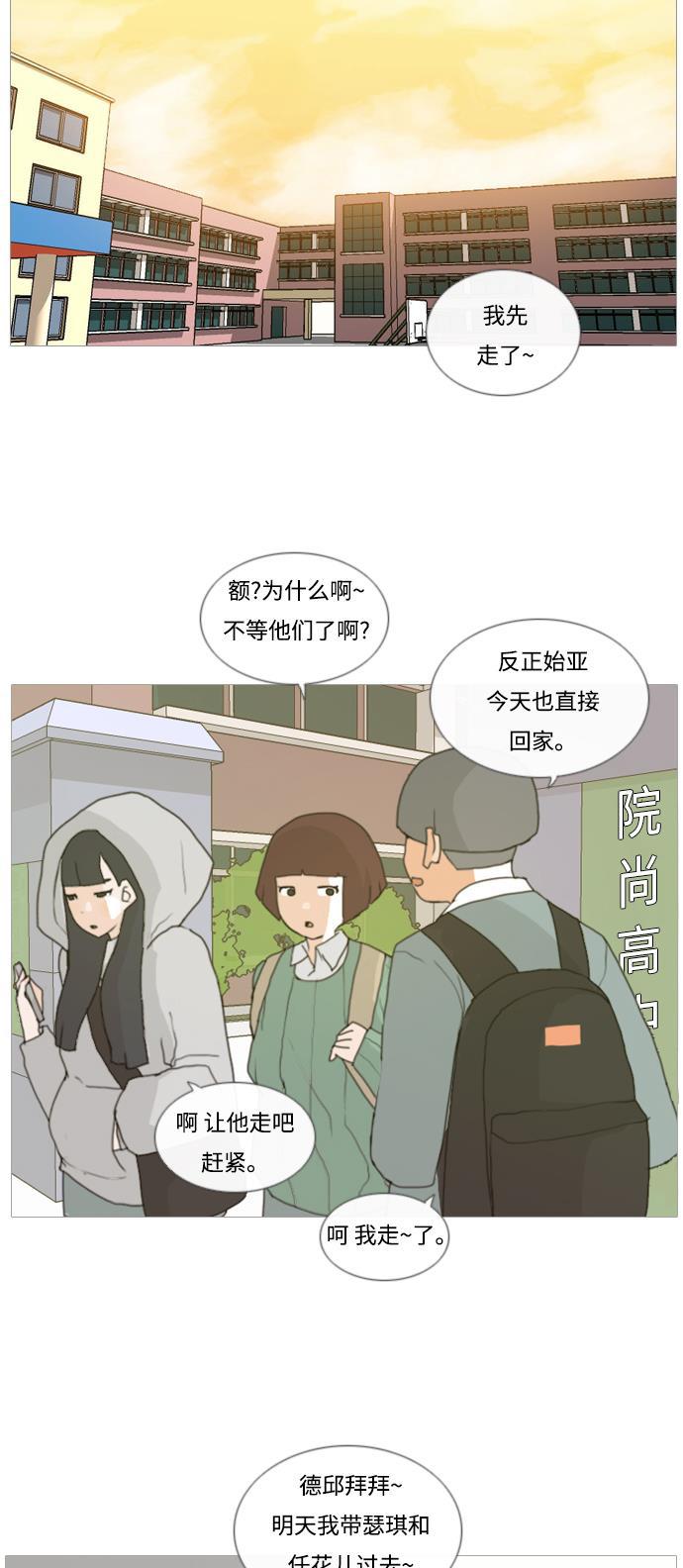 日本漫画之无翼乌大全韩漫全集-[第4话] 希望那句话，不是真心的无删减无遮挡章节图片 