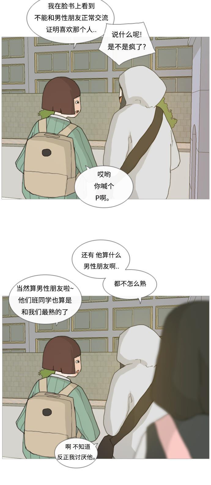 日本漫画之无翼乌大全韩漫全集-[第4话] 希望那句话，不是真心的无删减无遮挡章节图片 