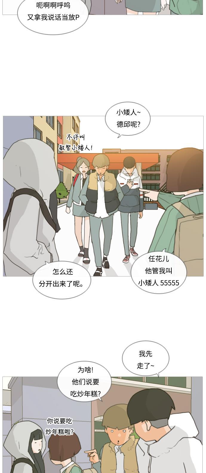 日本漫画之无翼乌大全韩漫全集-[第4话] 希望那句话，不是真心的无删减无遮挡章节图片 