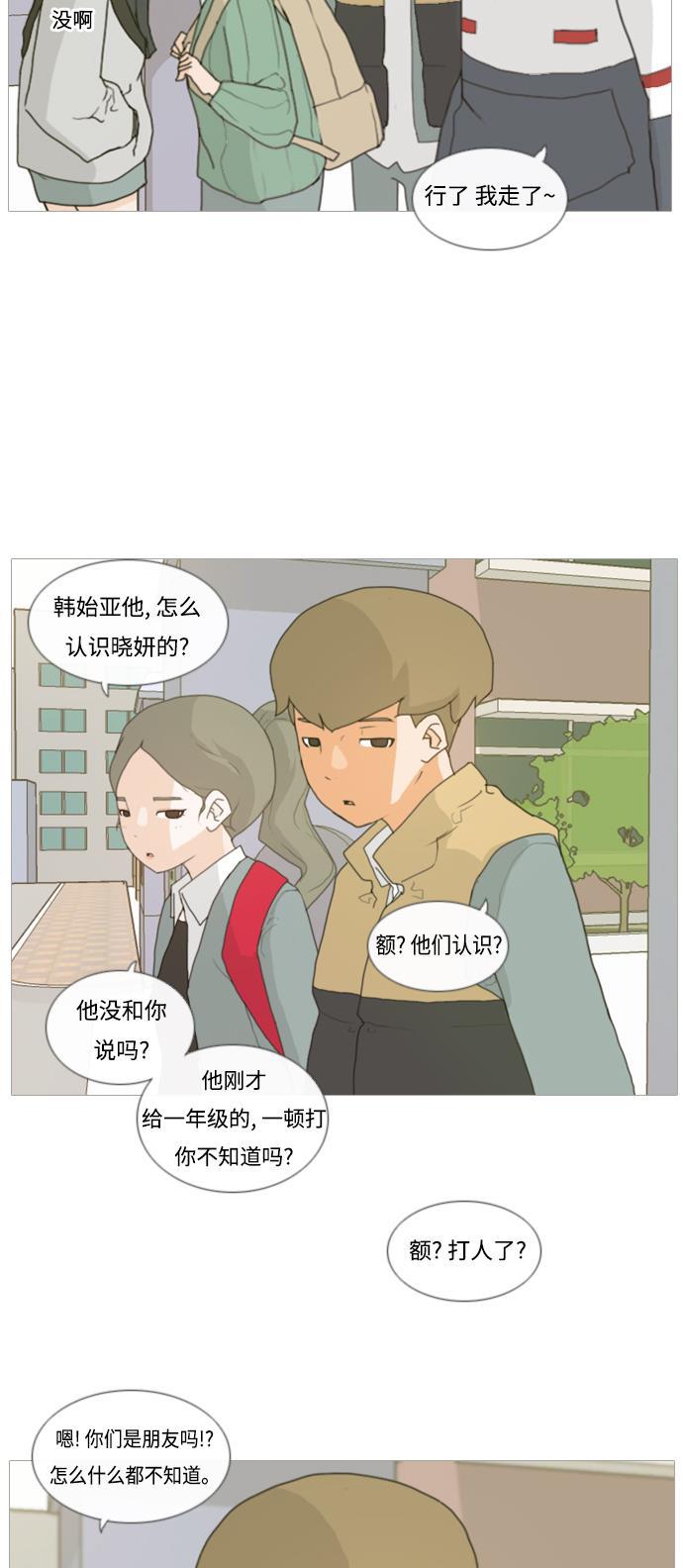 日本漫画之无翼乌大全韩漫全集-[第4话] 希望那句话，不是真心的无删减无遮挡章节图片 