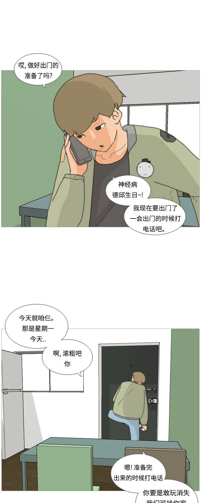 日本漫画之无翼乌大全韩漫全集-[第5话] 你今天做什么啊？无删减无遮挡章节图片 