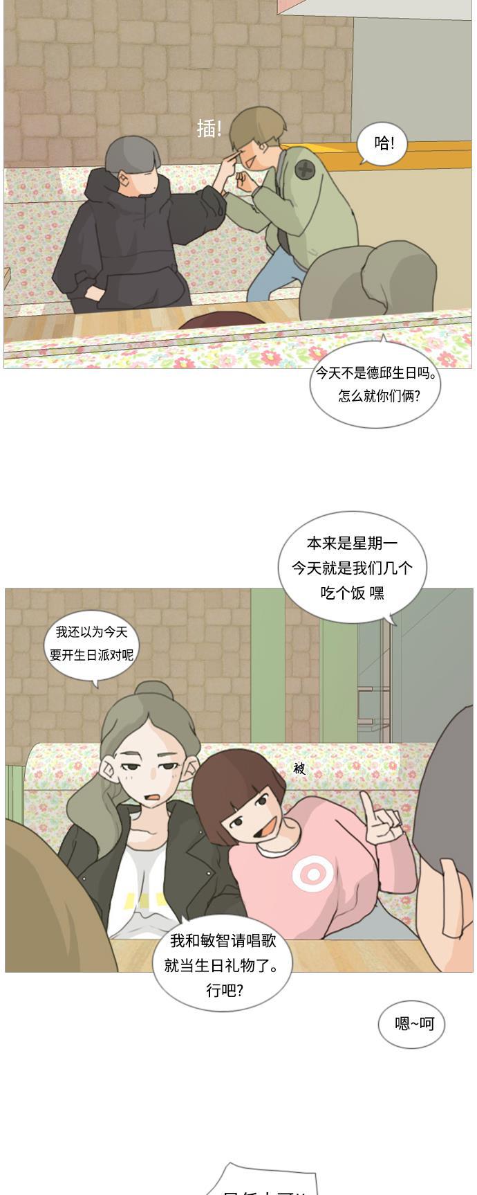 日本漫画之无翼乌大全韩漫全集-[第5话] 你今天做什么啊？无删减无遮挡章节图片 