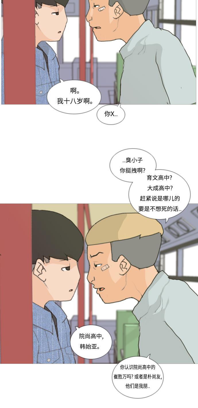 日本漫画之无翼乌大全韩漫全集-[第5话] 你今天做什么啊？无删减无遮挡章节图片 