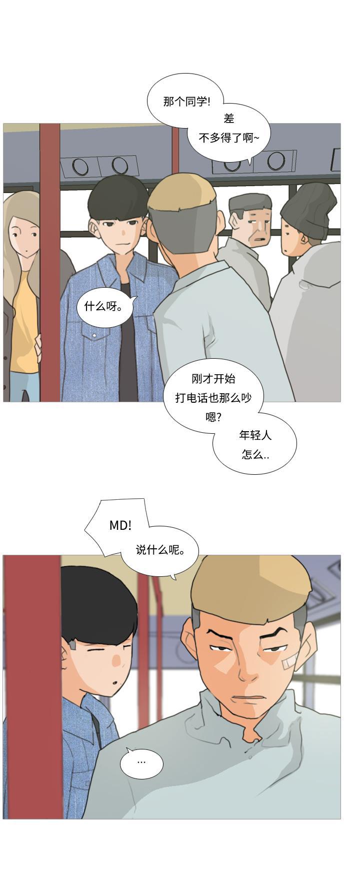 日本漫画之无翼乌大全韩漫全集-[第5话] 你今天做什么啊？无删减无遮挡章节图片 