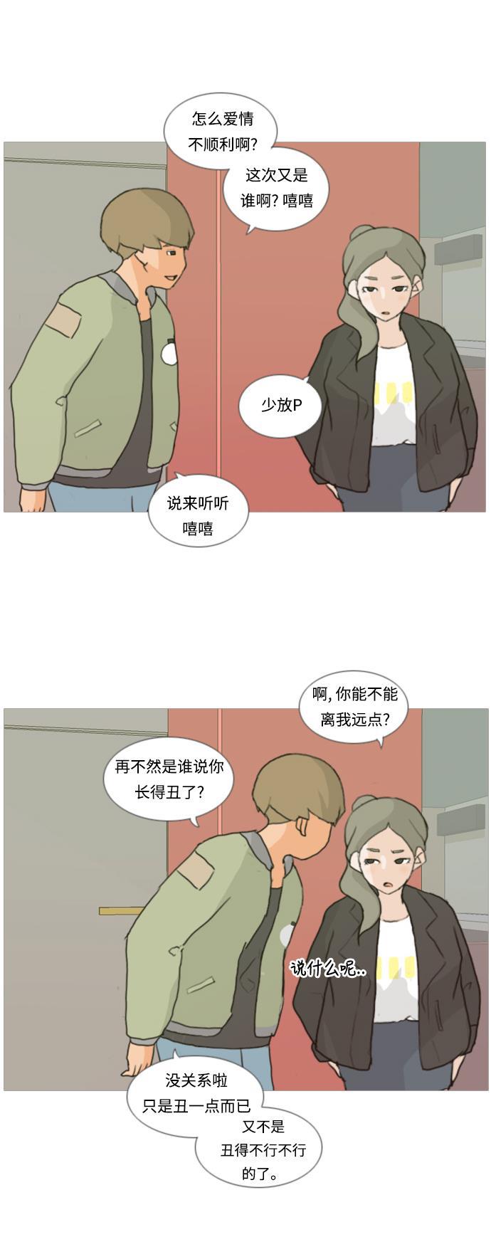 日本漫画之无翼乌大全韩漫全集-[第5话] 你今天做什么啊？无删减无遮挡章节图片 