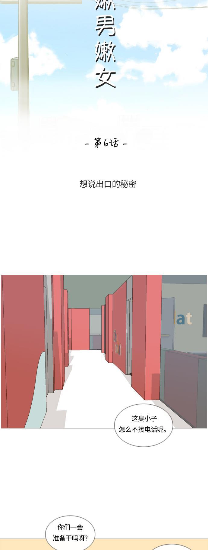 日本漫画之无翼乌大全韩漫全集-[第6话] 想说出口的秘密无删减无遮挡章节图片 