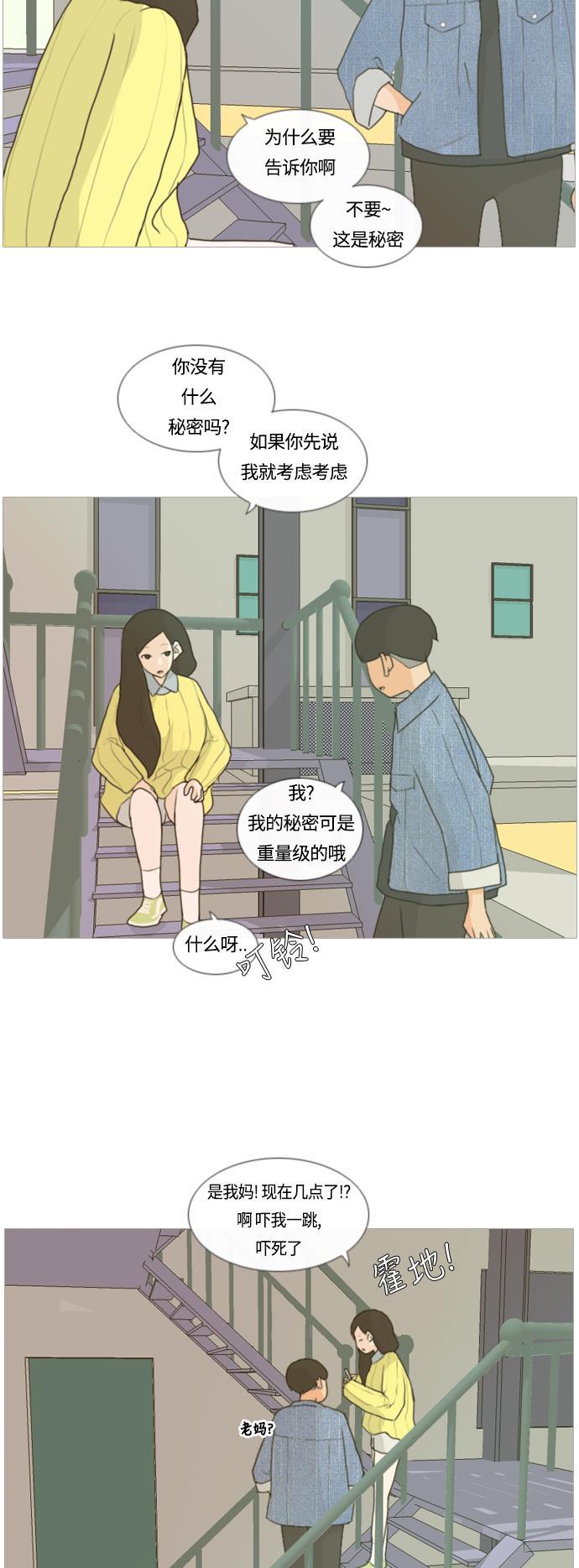 日本漫画之无翼乌大全韩漫全集-[第6话] 想说出口的秘密无删减无遮挡章节图片 