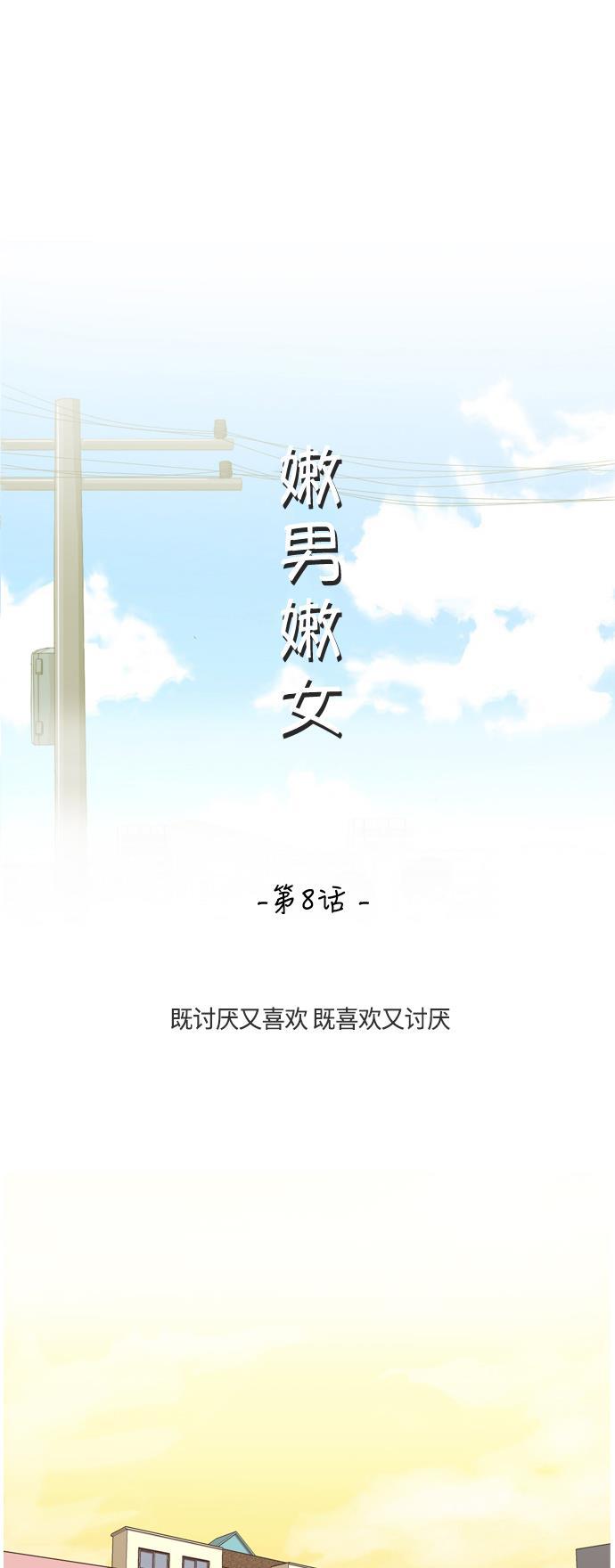 日本漫画之无翼乌大全韩漫全集-[第8话] 既讨厌又喜欢 既喜欢又讨厌无删减无遮挡章节图片 