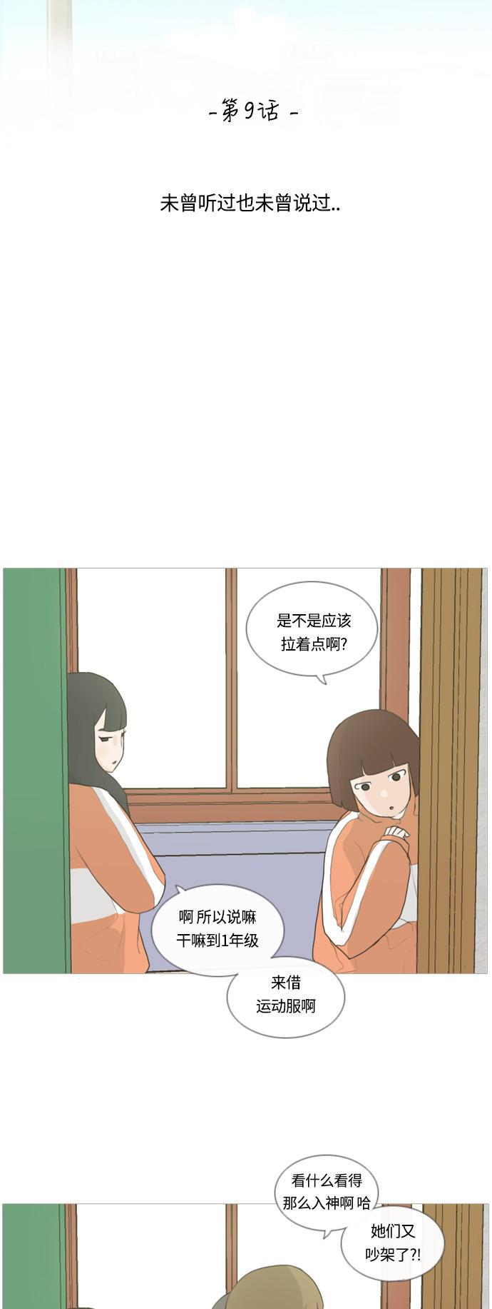 日本漫画之无翼乌大全韩漫全集-[第9话] 未曾听过也未曾说过..无删减无遮挡章节图片 