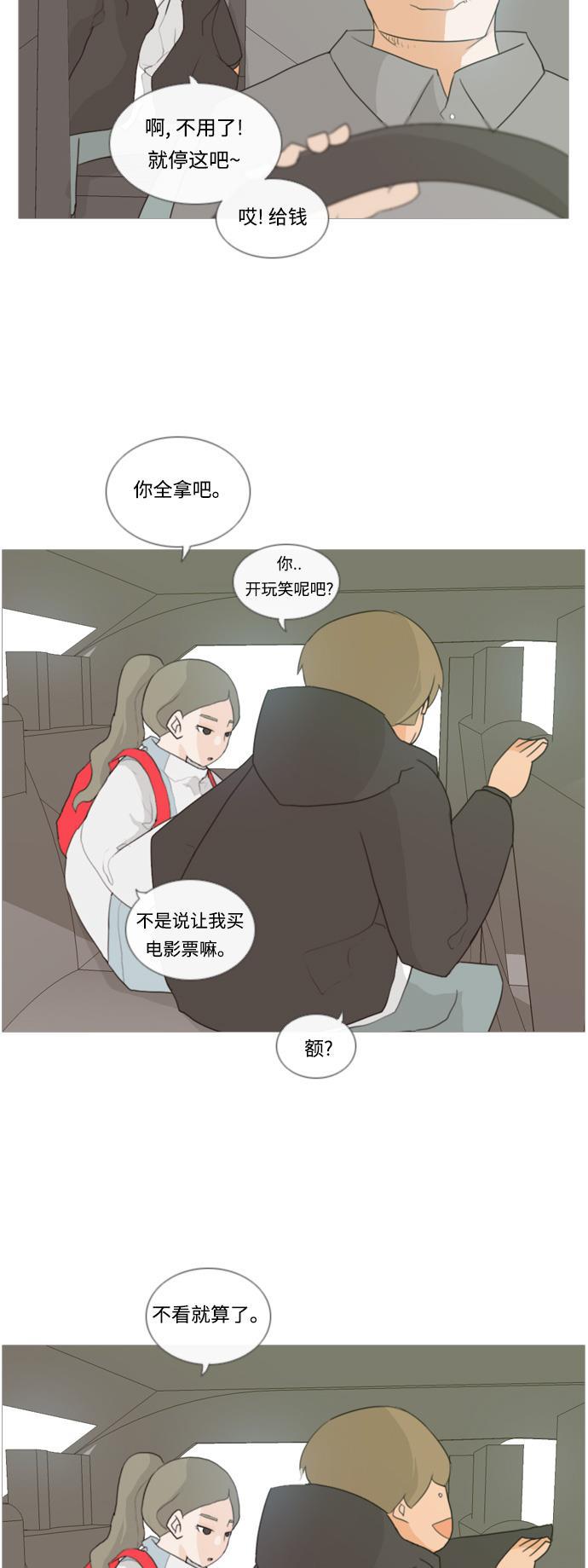 日本漫画之无翼乌大全韩漫全集-[第10话] 不赶巧无删减无遮挡章节图片 