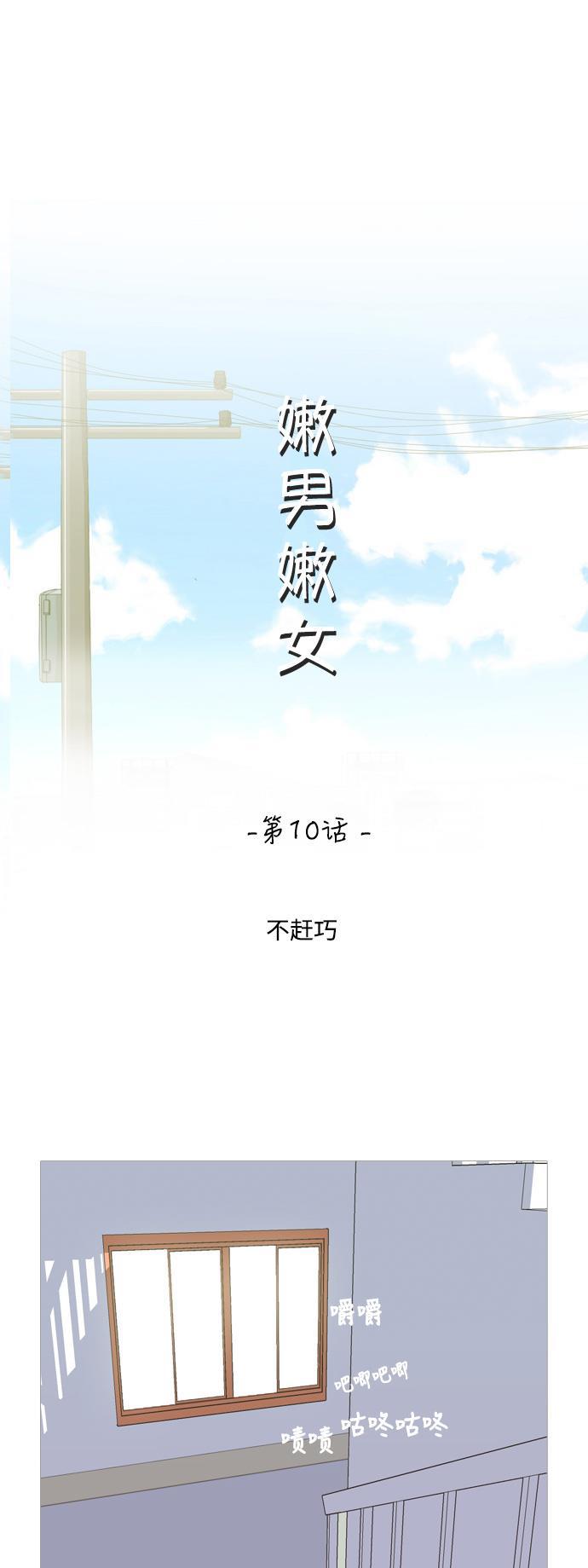 日本漫画之无翼乌大全韩漫全集-[第10话] 不赶巧无删减无遮挡章节图片 