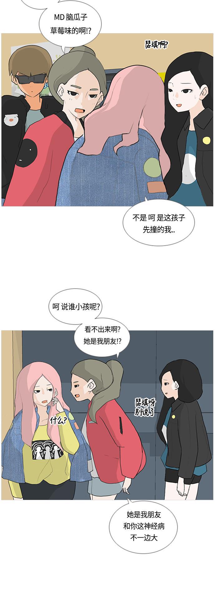 日本漫画之无翼乌大全韩漫全集-[第11话] 一个人的误会无删减无遮挡章节图片 