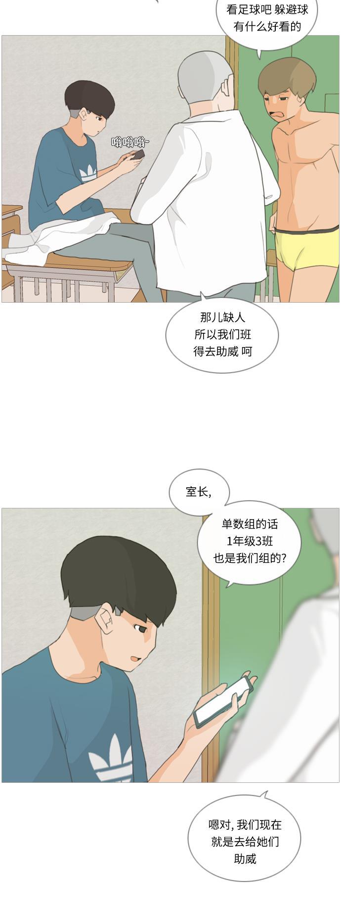 日本漫画之无翼乌大全韩漫全集-[第14话] 运运运运运运运动会(1)无删减无遮挡章节图片 