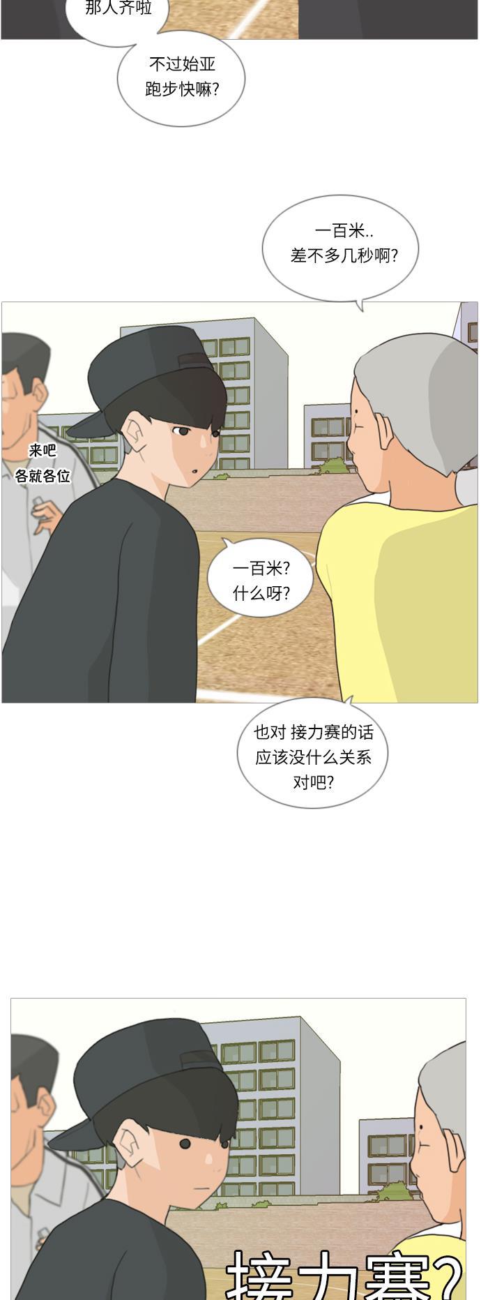 日本漫画之无翼乌大全韩漫全集-[第16话] 运运运运运运运动会(3)无删减无遮挡章节图片 