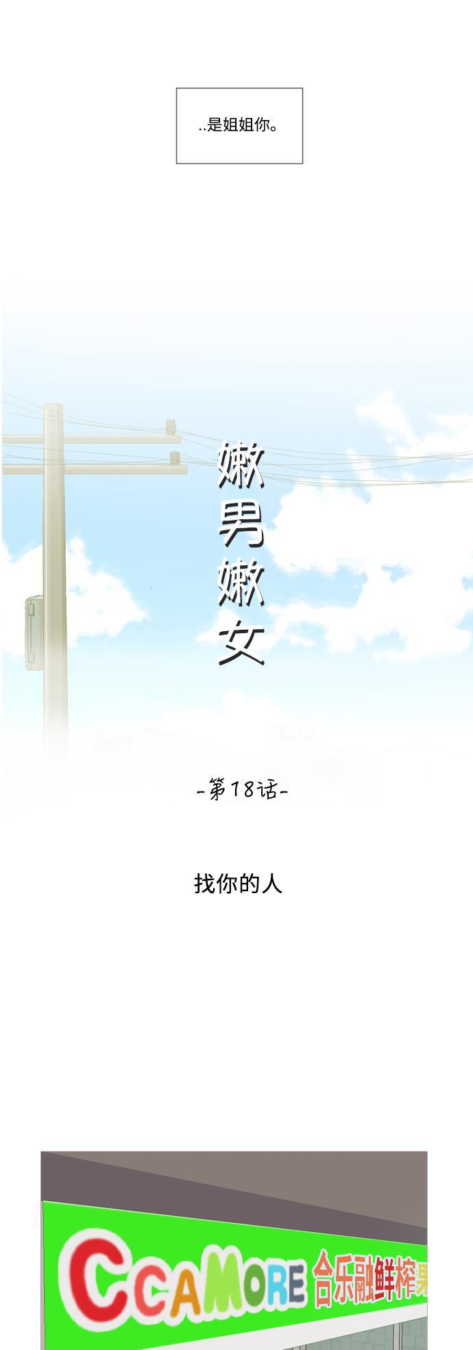 日本漫画之无翼乌大全韩漫全集-[第18话] 找你的人无删减无遮挡章节图片 