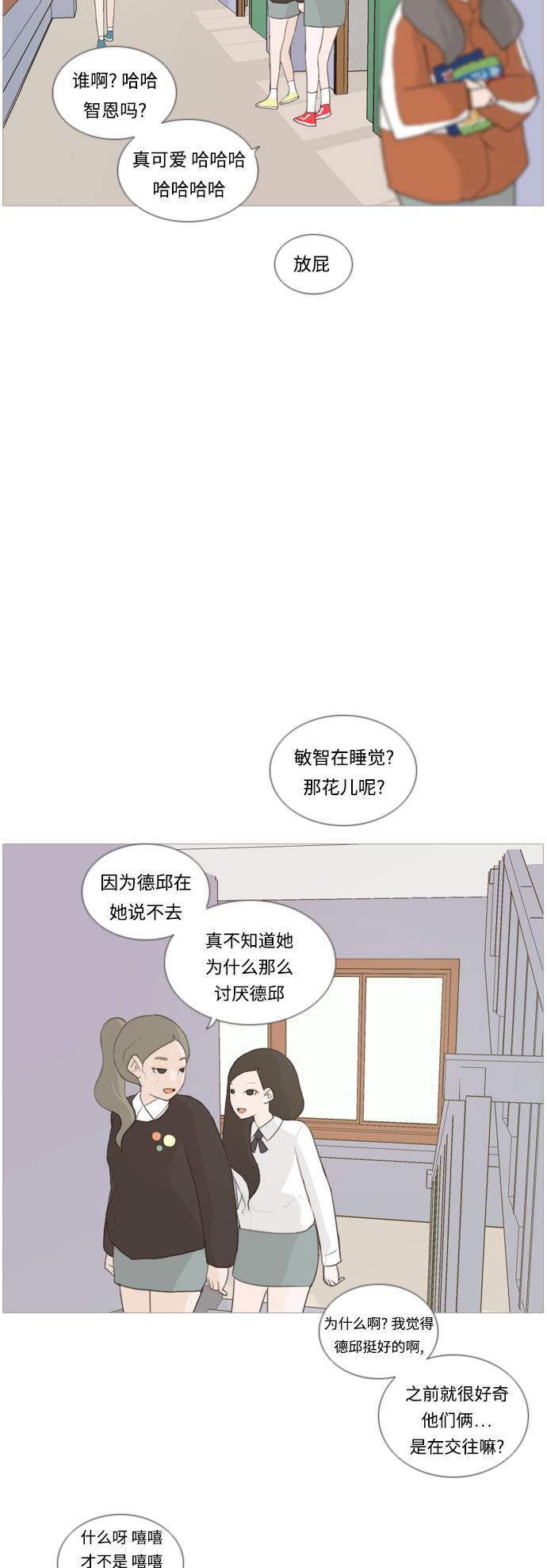 日本漫画之无翼乌大全韩漫全集-[第20话] 一副无所谓的样子无删减无遮挡章节图片 