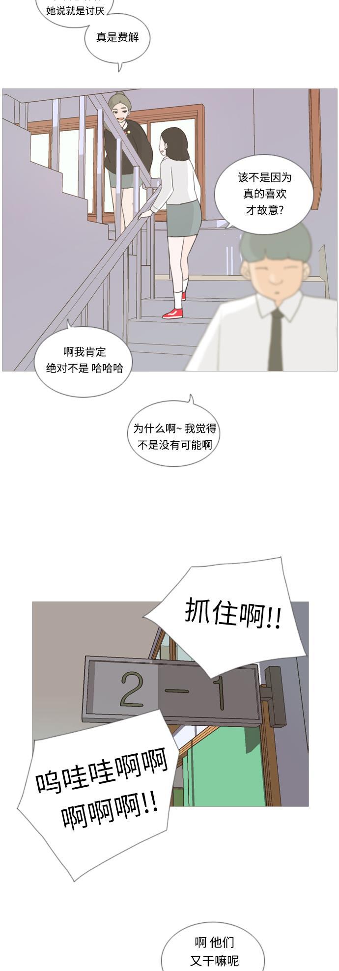 日本漫画之无翼乌大全韩漫全集-[第20话] 一副无所谓的样子无删减无遮挡章节图片 