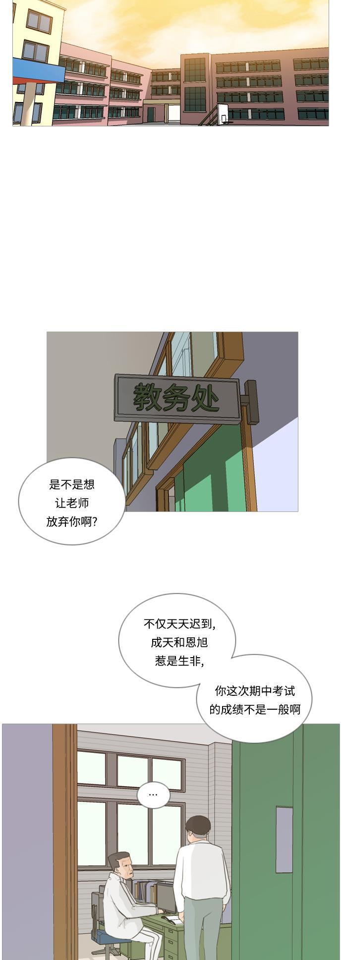 日本漫画之无翼乌大全韩漫全集-[第20话] 一副无所谓的样子无删减无遮挡章节图片 