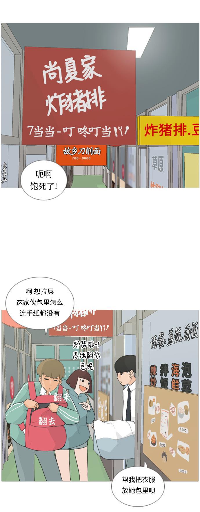 日本漫画之无翼乌大全韩漫全集-[第21话] 别那样..看着我无删减无遮挡章节图片 