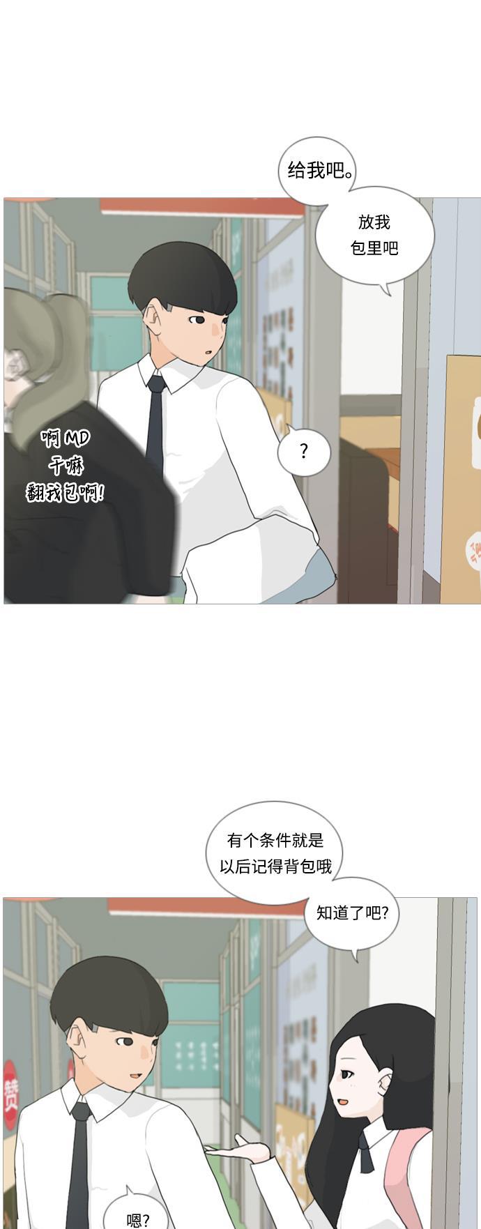 日本漫画之无翼乌大全韩漫全集-[第21话] 别那样..看着我无删减无遮挡章节图片 