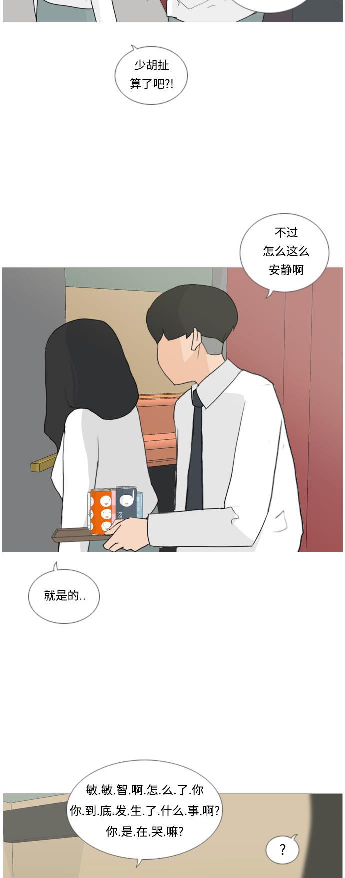 日本漫画之无翼乌大全韩漫全集-[第21话] 别那样..看着我无删减无遮挡章节图片 