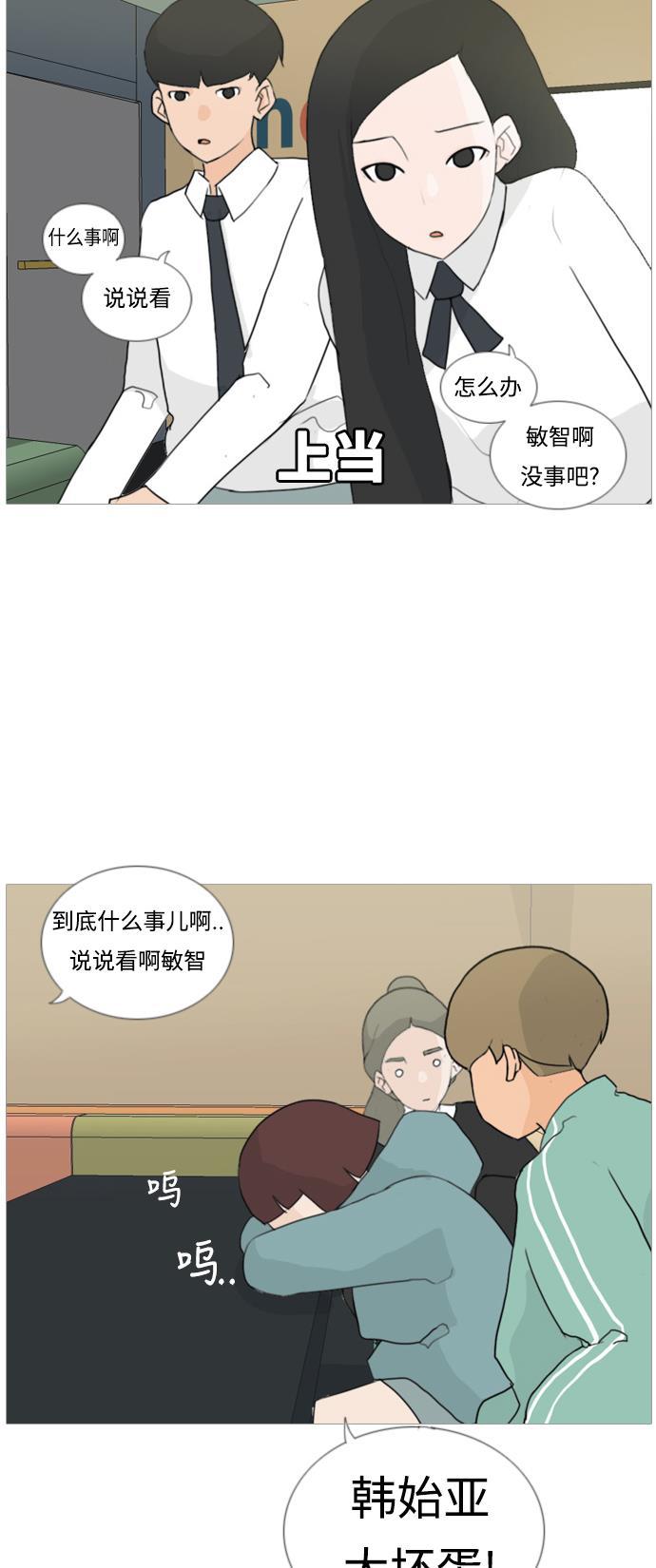 日本漫画之无翼乌大全韩漫全集-[第21话] 别那样..看着我无删减无遮挡章节图片 