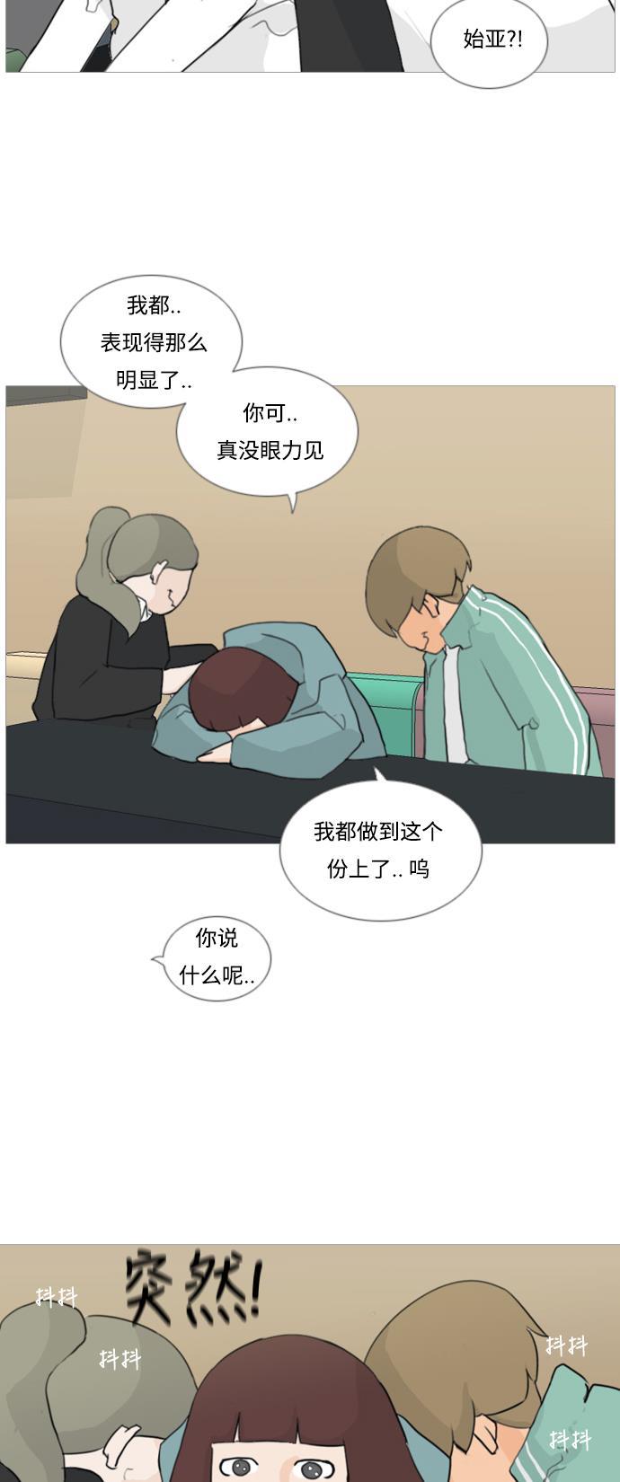 日本漫画之无翼乌大全韩漫全集-[第21话] 别那样..看着我无删减无遮挡章节图片 