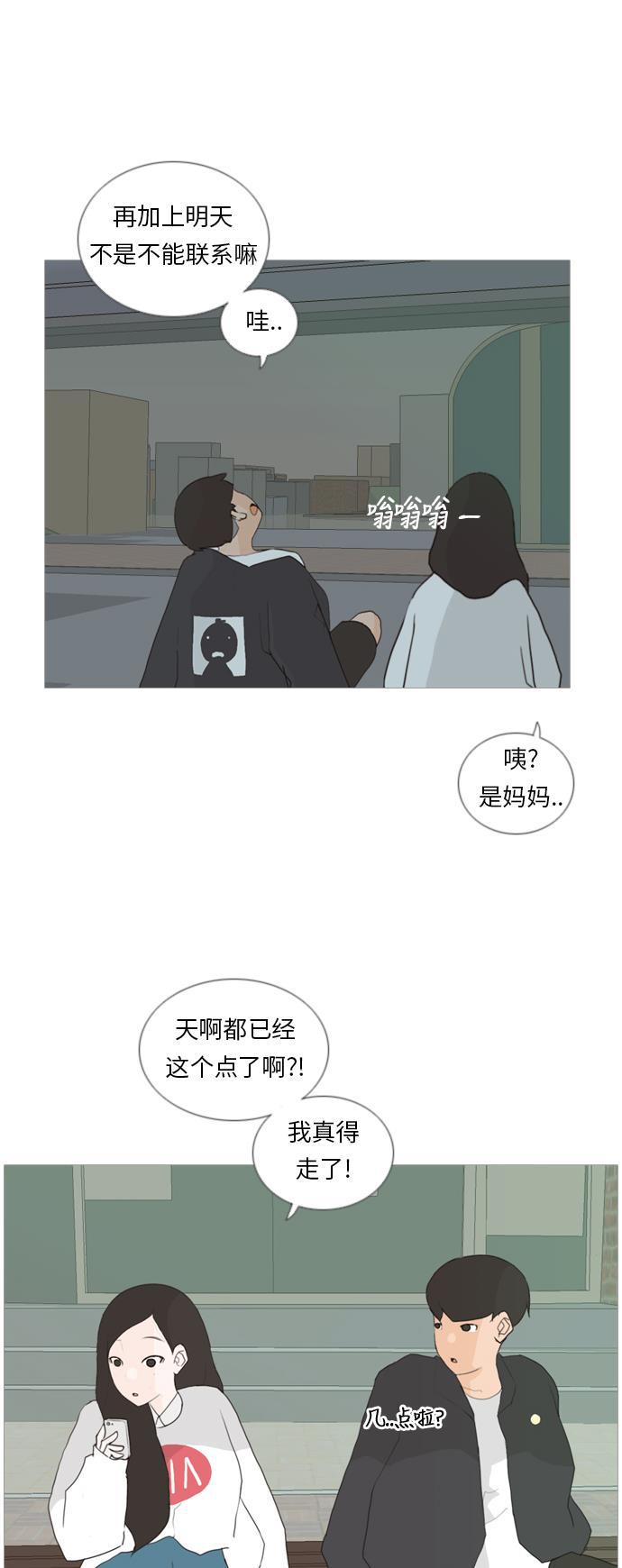 日本漫画之无翼乌大全韩漫全集-[第31话] 不睡懒觉的星期天(晚)无删减无遮挡章节图片 