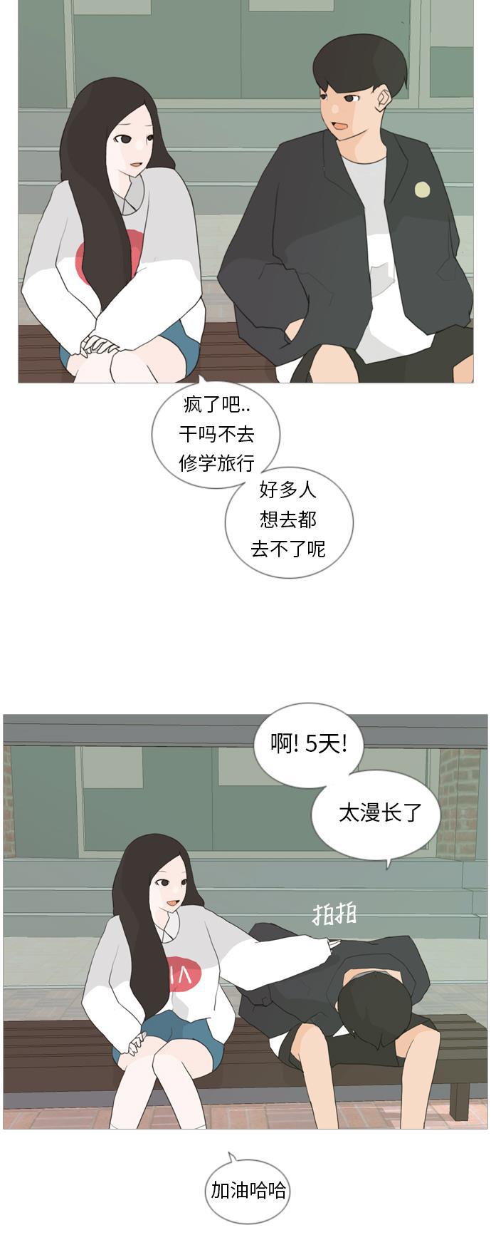 日本漫画之无翼乌大全韩漫全集-[第31话] 不睡懒觉的星期天(晚)无删减无遮挡章节图片 