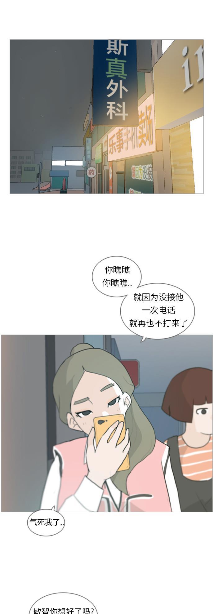 日本漫画之无翼乌大全韩漫全集-[第31话] 不睡懒觉的星期天(晚)无删减无遮挡章节图片 