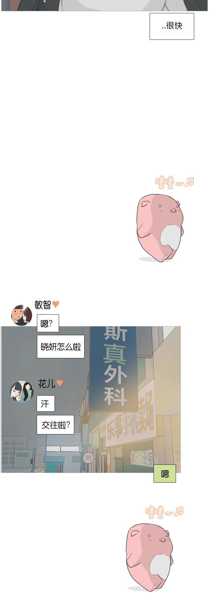 日本漫画之无翼乌大全韩漫全集-[第31话] 不睡懒觉的星期天(晚)无删减无遮挡章节图片 