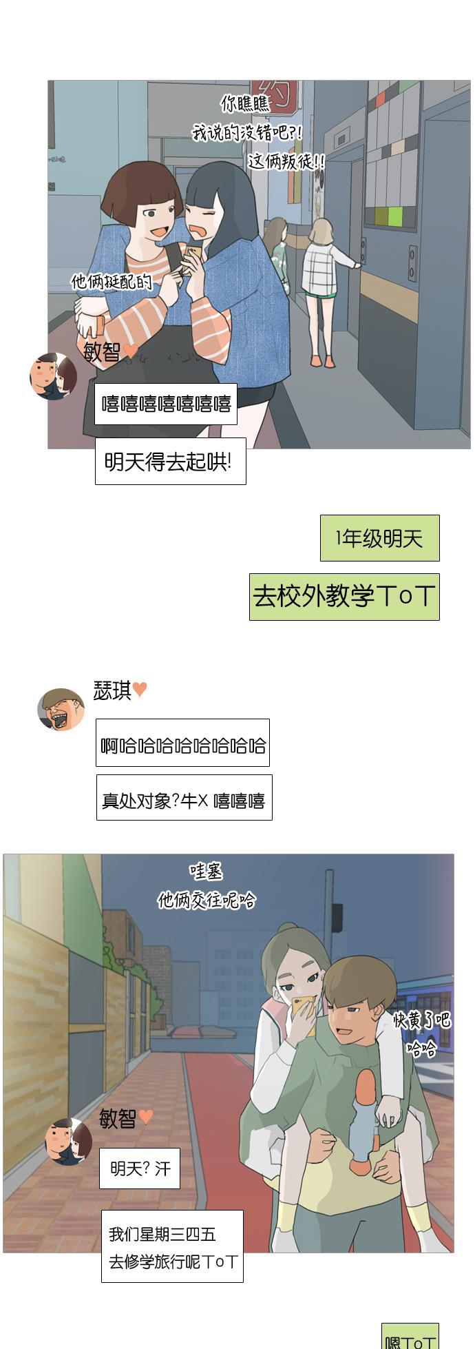 日本漫画之无翼乌大全韩漫全集-[第31话] 不睡懒觉的星期天(晚)无删减无遮挡章节图片 