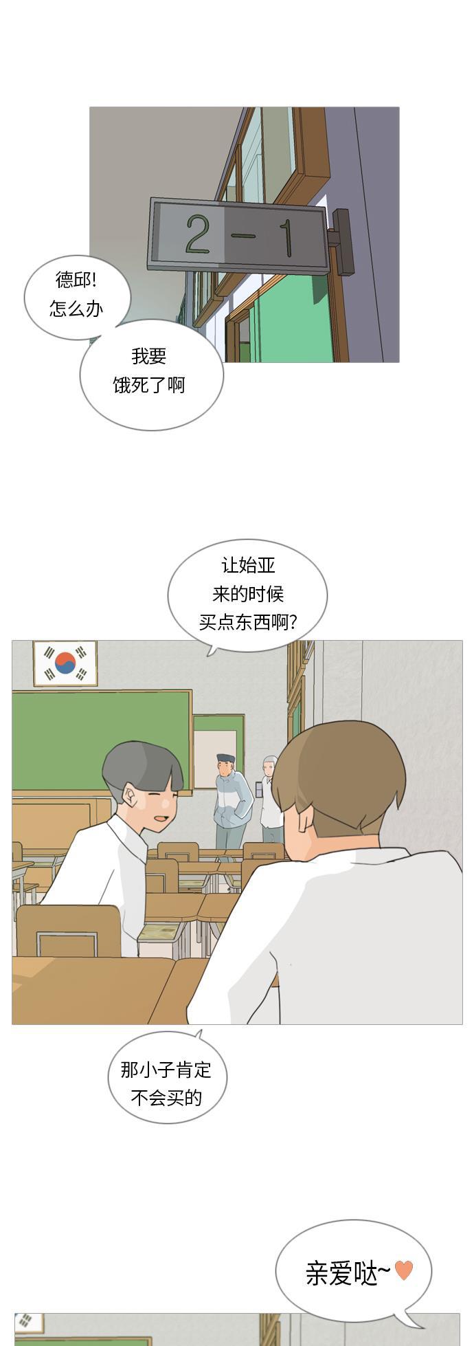 日本漫画之无翼乌大全韩漫全集-[第31话] 不睡懒觉的星期天(晚)无删减无遮挡章节图片 