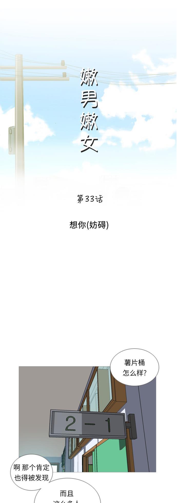 日本漫画之无翼乌大全韩漫全集-[第33话] 想你(妨碍)无删减无遮挡章节图片 