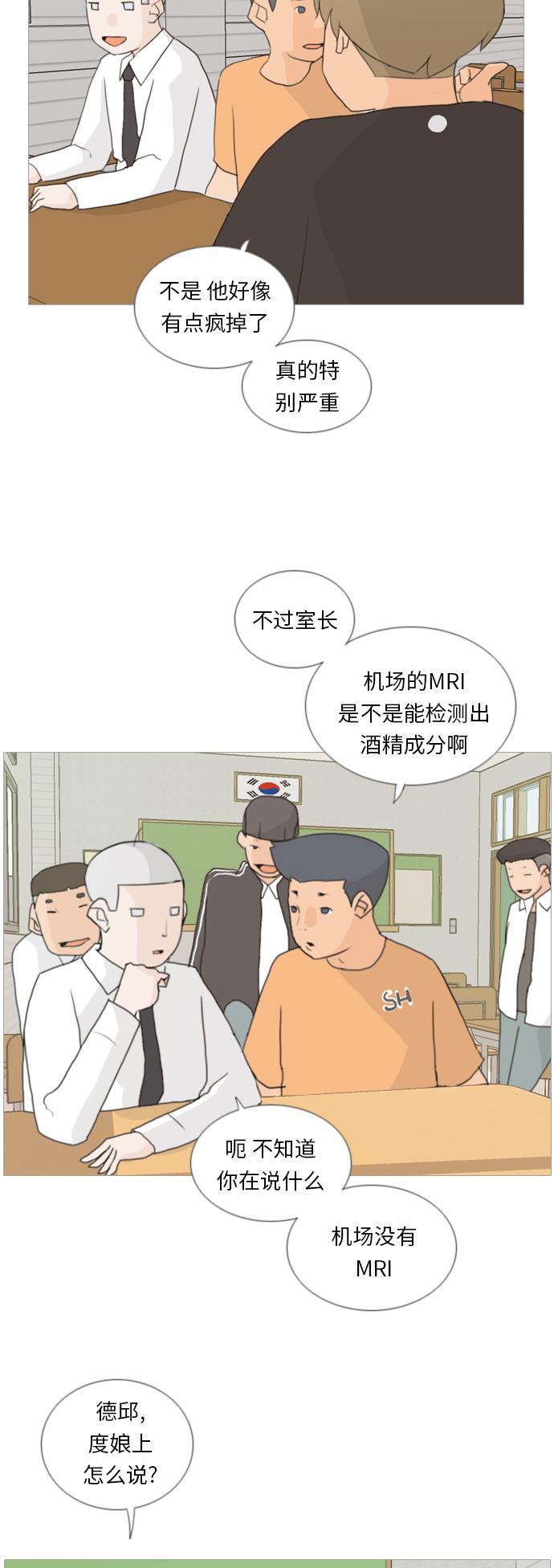 日本漫画之无翼乌大全韩漫全集-[第33话] 想你(妨碍)无删减无遮挡章节图片 