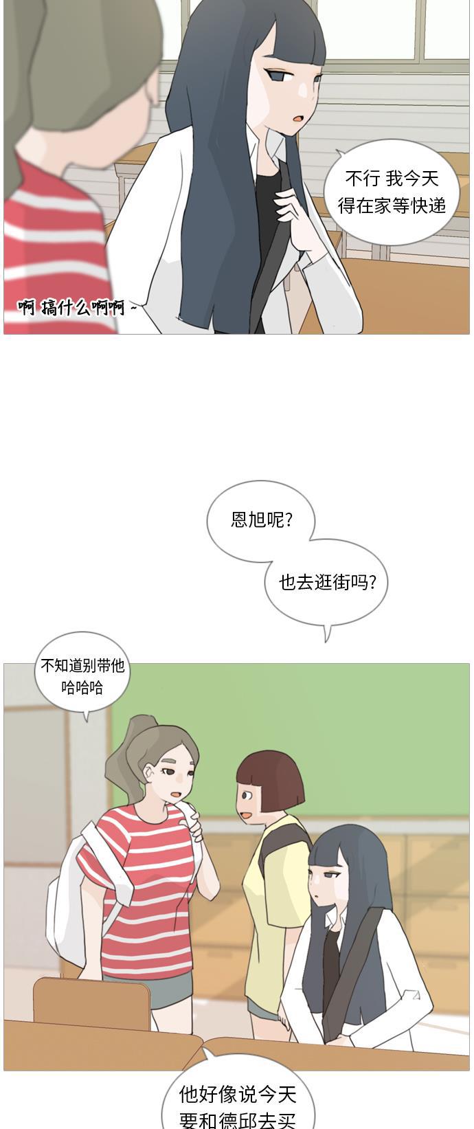 日本漫画之无翼乌大全韩漫全集-[第33话] 想你(妨碍)无删减无遮挡章节图片 