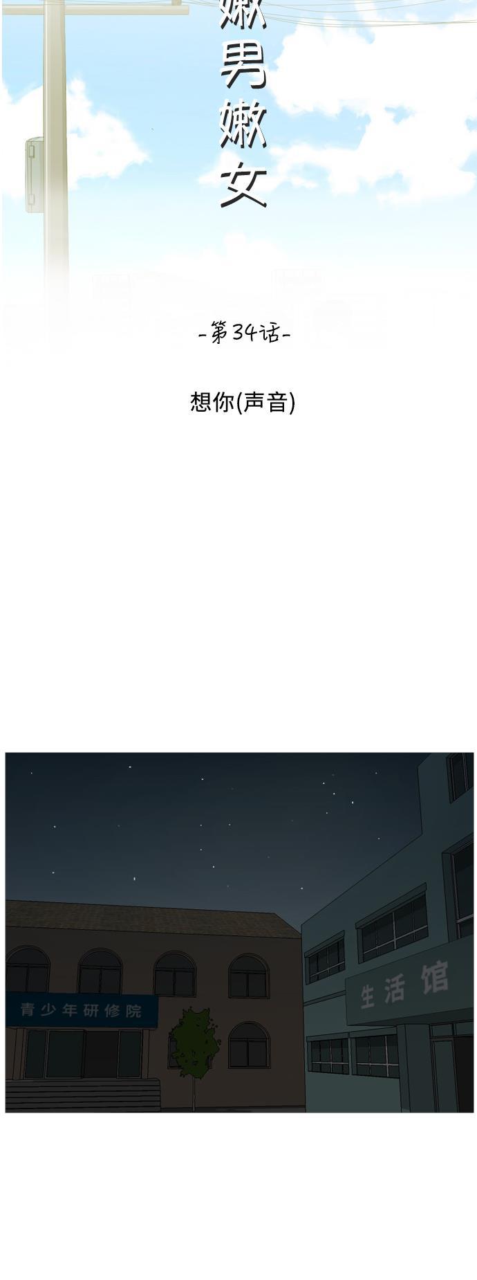 日本漫画之无翼乌大全韩漫全集-[第34话] 想你(声音)无删减无遮挡章节图片 