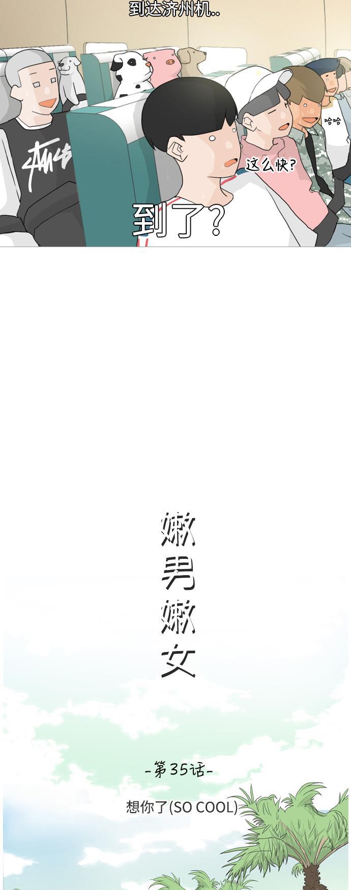 日本漫画之无翼乌大全韩漫全集-[第35话] 想你了(SO COOL)无删减无遮挡章节图片 