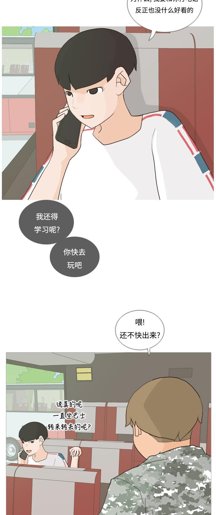 日本漫画之无翼乌大全韩漫全集-[第35话] 想你了(SO COOL)无删减无遮挡章节图片 