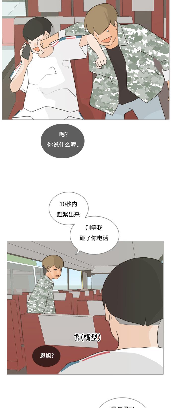 日本漫画之无翼乌大全韩漫全集-[第35话] 想你了(SO COOL)无删减无遮挡章节图片 