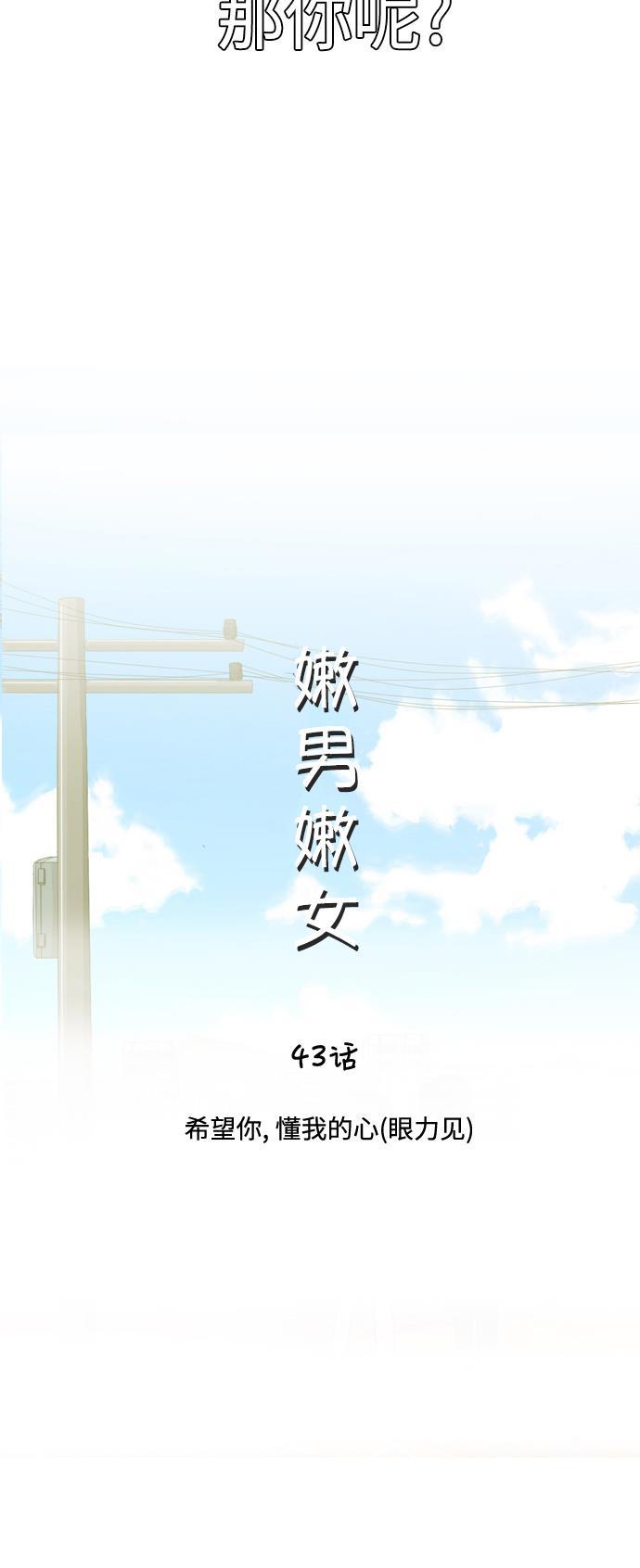 日本漫画之无翼乌大全韩漫全集-[第43话] 希望你,懂我的心（眼力见）无删减无遮挡章节图片 