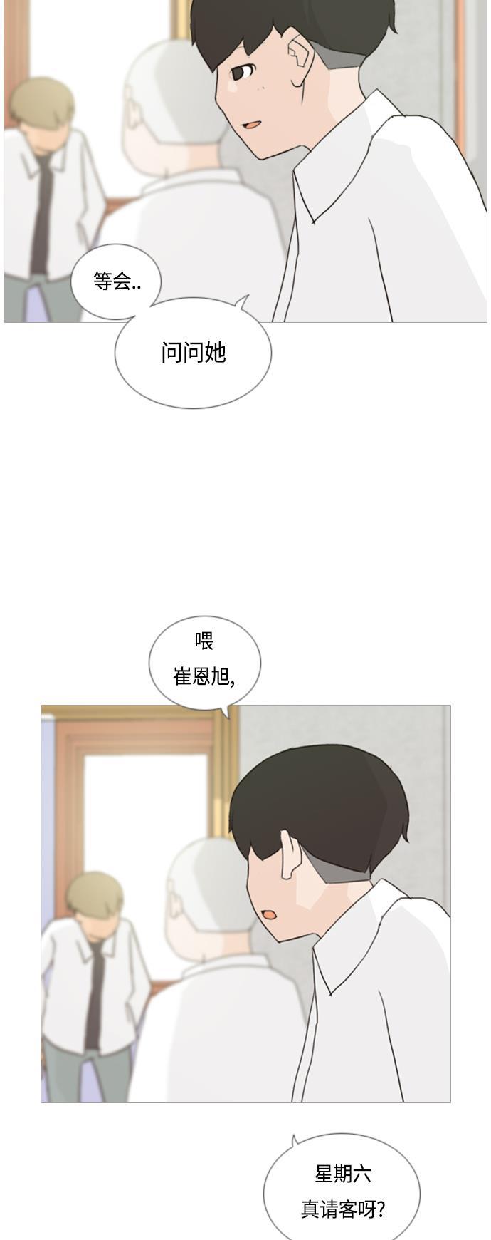 日本漫画之无翼乌大全韩漫全集-[第43话] 希望你,懂我的心（眼力见）无删减无遮挡章节图片 