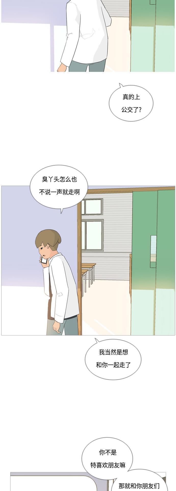 日本漫画之无翼乌大全韩漫全集-[第44话] 希望你，懂我的心(表与里)无删减无遮挡章节图片 